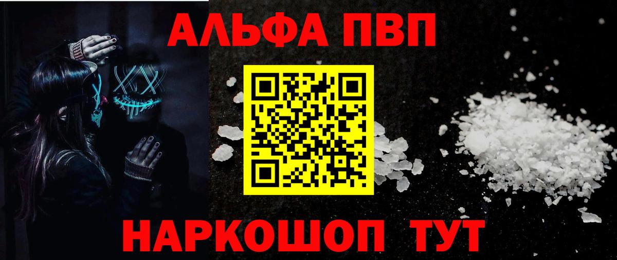 Alpha PVP крисы CK  Вход с VPN  Alfa_PVP  A-PVP Соль  А ПВП крисы CK  Калач-на-Дону 