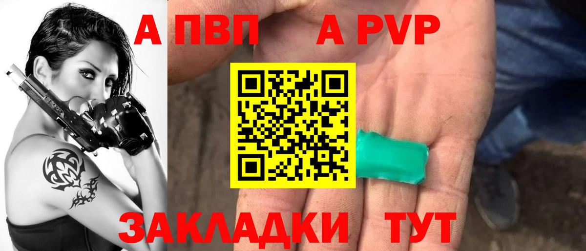 Alfa_PVP Crystall Калач-на-Дону