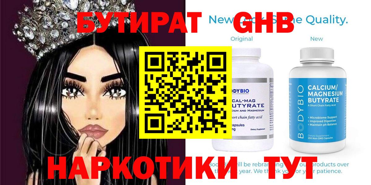 БУТИРАТ  Вход с VPN  Калач-на-Дону  Бутират бутик 