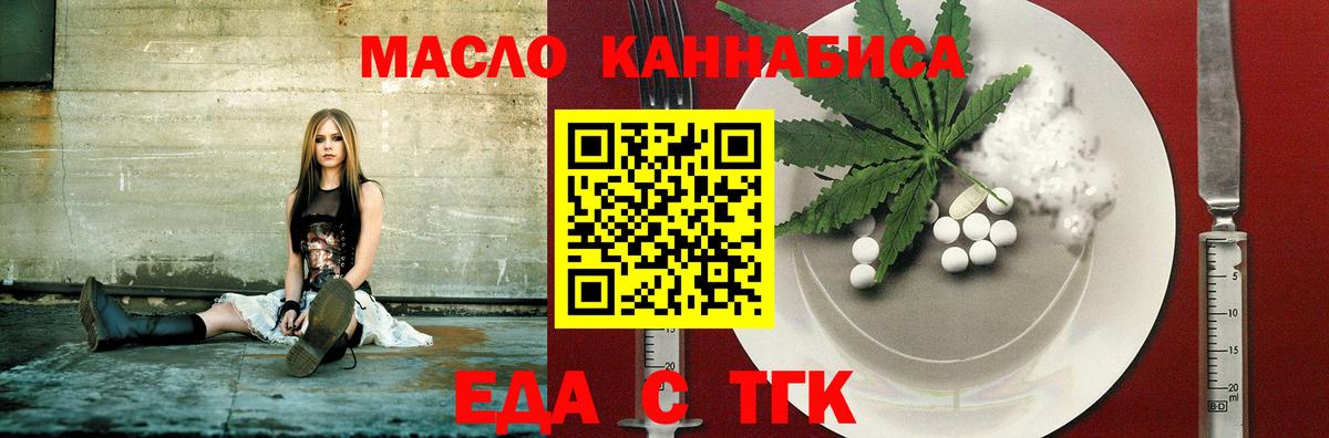 Еда ТГК конопля  Вход с VPN  Калач-на-Дону 