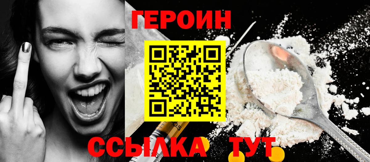 Героин Heroin  Вход с VPN  Героин  Калач-на-Дону 