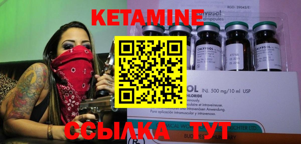 Кетамин ketamine  Вход с VPN  Калач-на-Дону  маркетплейс клад  Кетамин VHQ 