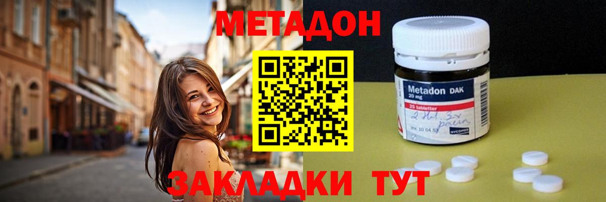 Метадон methadone  Вход с VPN  Метадон methadone  Калач-на-Дону 