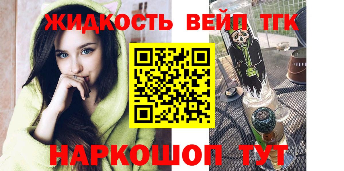 Дистиллят ТГК вейп с тгк Калач-на-Дону